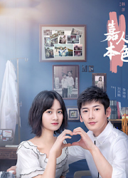 True Colours China Web Drama